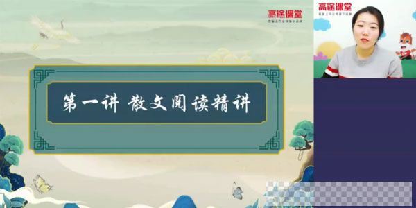 赵颖-高途课堂初二语文2020寒假班视频[MP4/29.66GB]百度云网盘下载